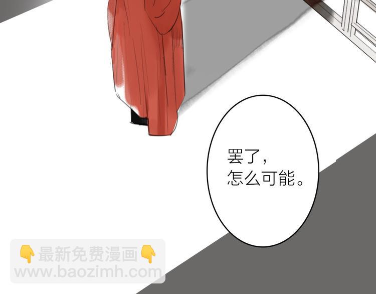 瓊樓傳 - 第9話  適得其反(2/2) - 6