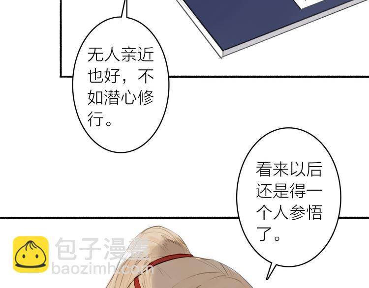 瓊樓傳 - 第9話  適得其反(2/2) - 2