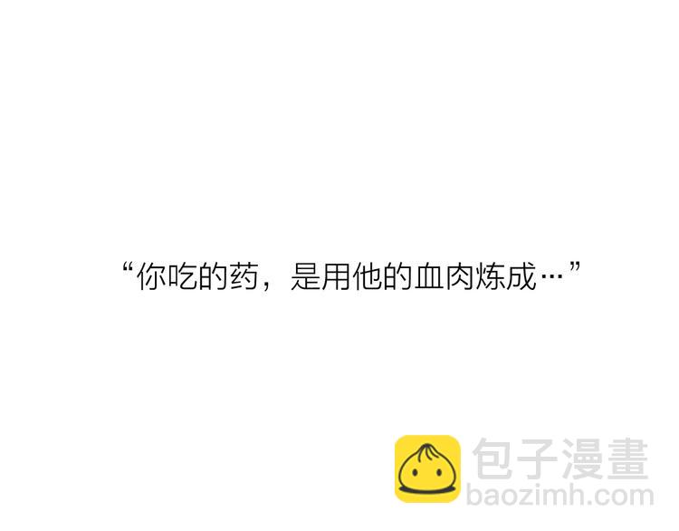 瓊樓傳 - 第87話  傷痕(2/2) - 1