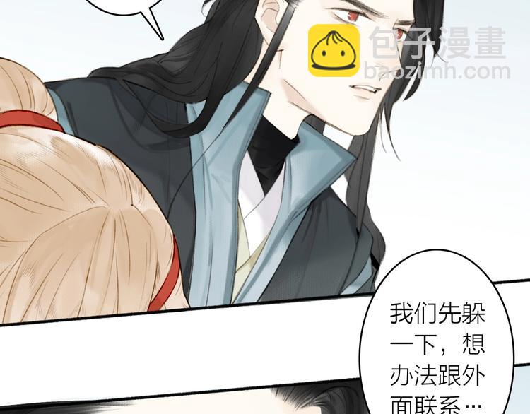 瓊樓傳 - 第87話  傷痕(2/2) - 4