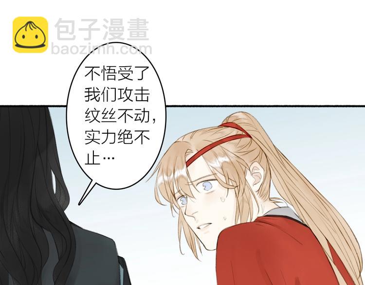 瓊樓傳 - 第87話  傷痕(2/2) - 2