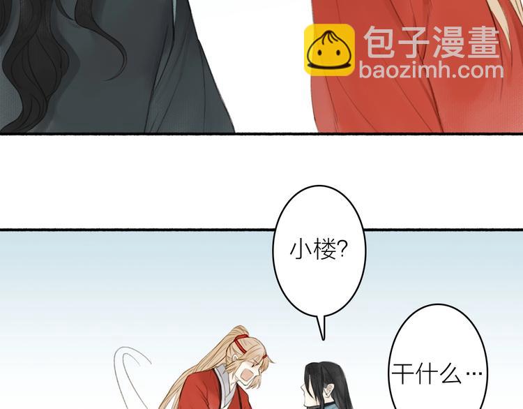 瓊樓傳 - 第87話  傷痕(2/2) - 3