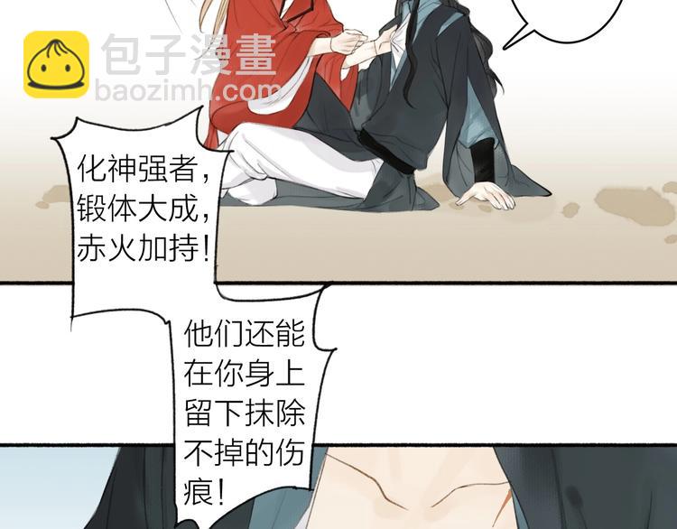 瓊樓傳 - 第87話  傷痕(2/2) - 4