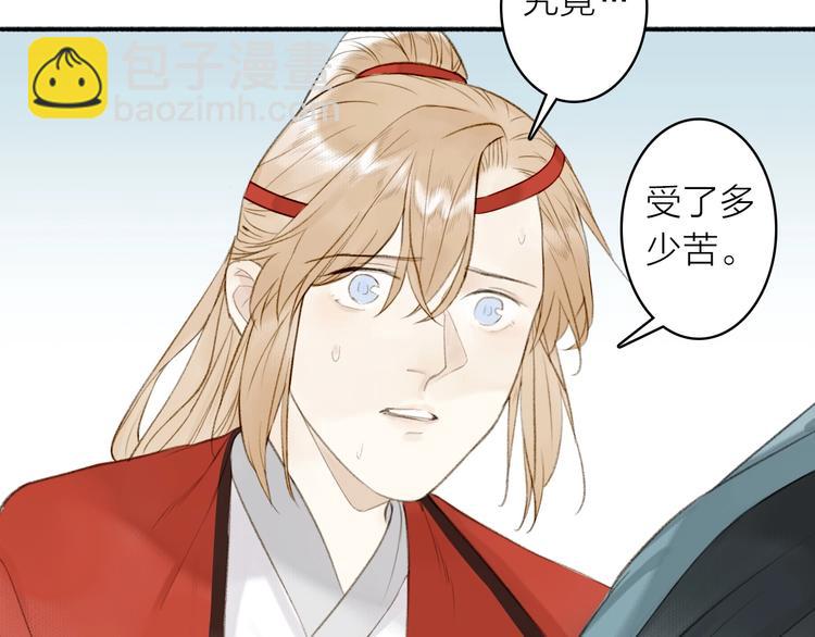 瓊樓傳 - 第87話  傷痕(2/2) - 1