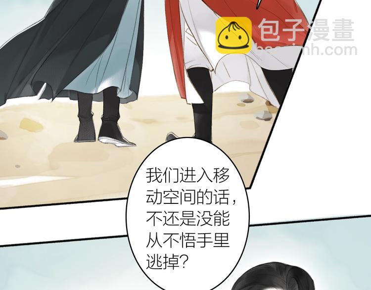 瓊樓傳 - 第89話  最壞的打算(1/2) - 3