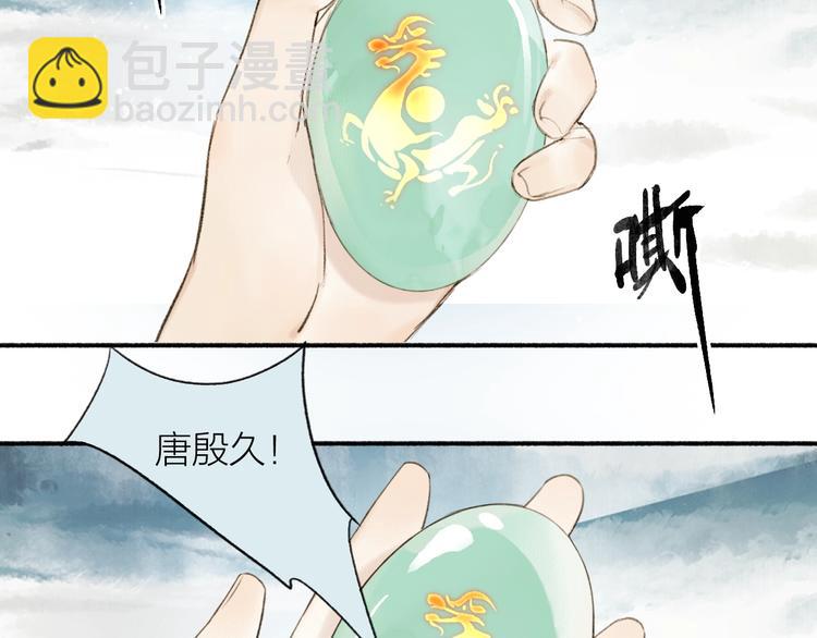 瓊樓傳 - 第89話  最壞的打算(1/2) - 2