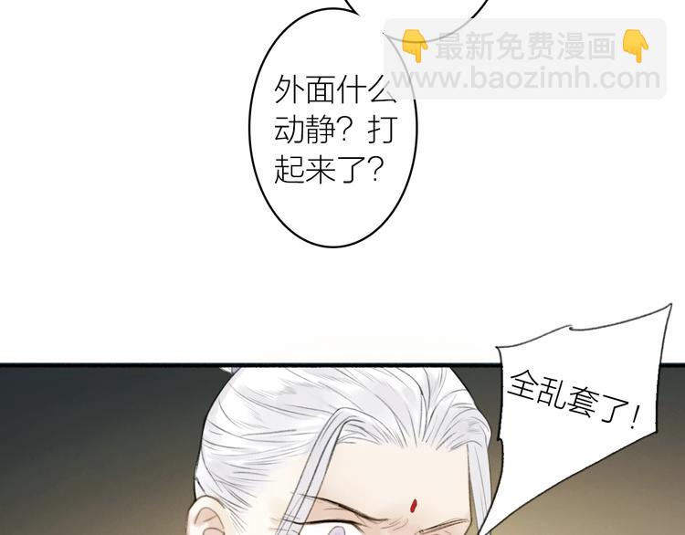 瓊樓傳 - 第89話  最壞的打算(1/2) - 6