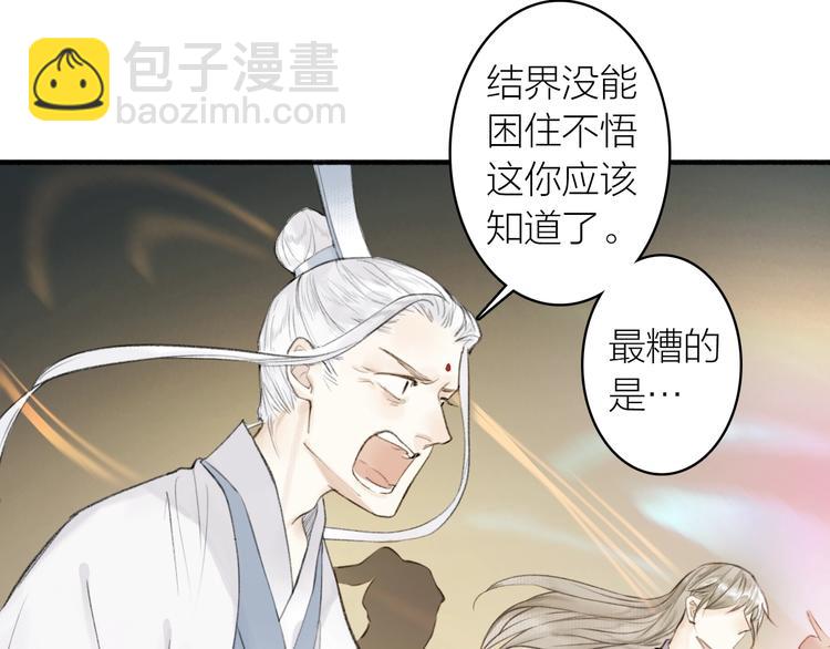 瓊樓傳 - 第89話  最壞的打算(1/2) - 8