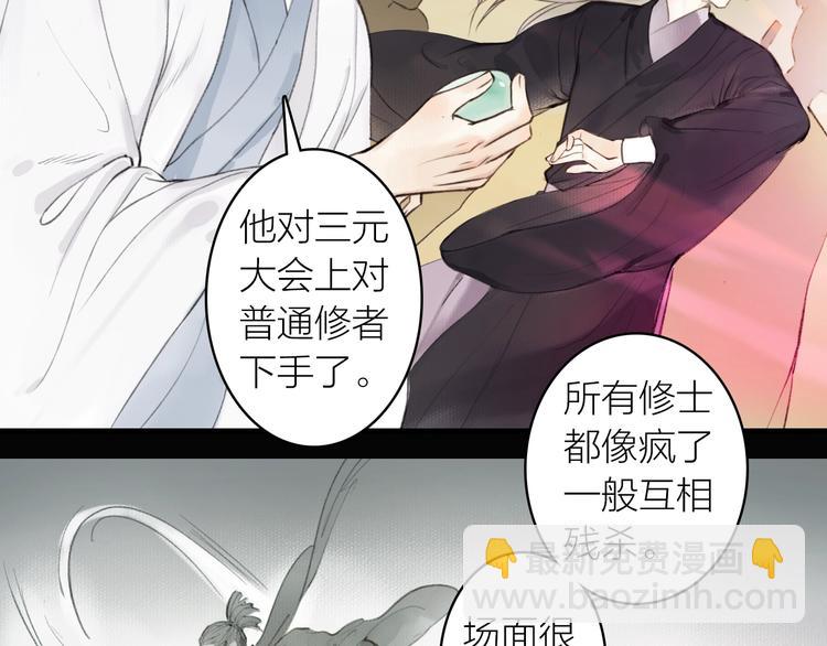 瓊樓傳 - 第89話  最壞的打算(1/2) - 1