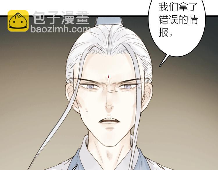 瓊樓傳 - 第89話  最壞的打算(1/2) - 5