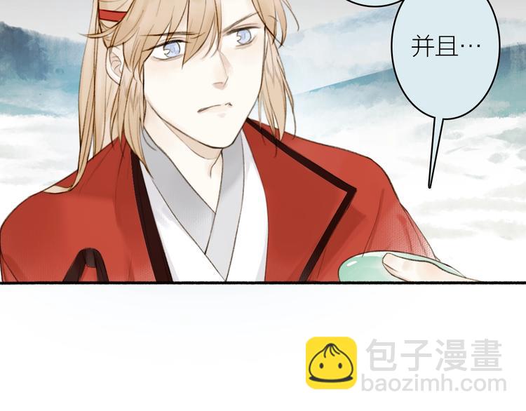 瓊樓傳 - 第89話  最壞的打算(1/2) - 7