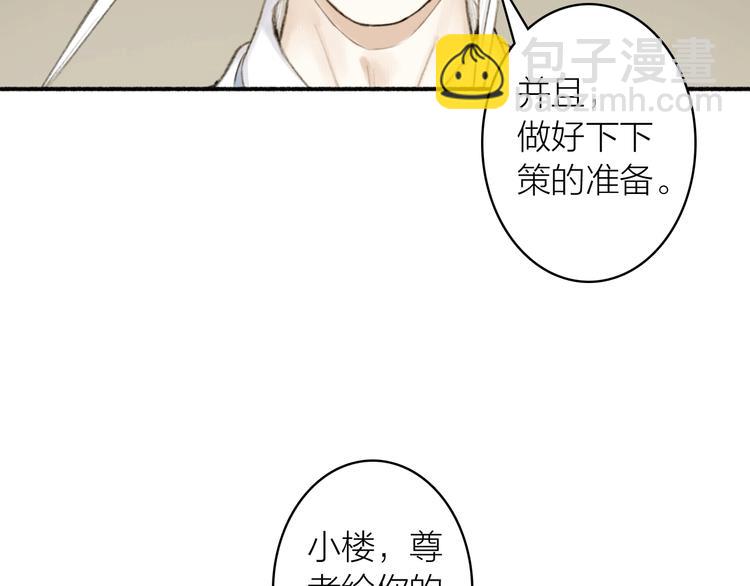 瓊樓傳 - 第89話  最壞的打算(1/2) - 2