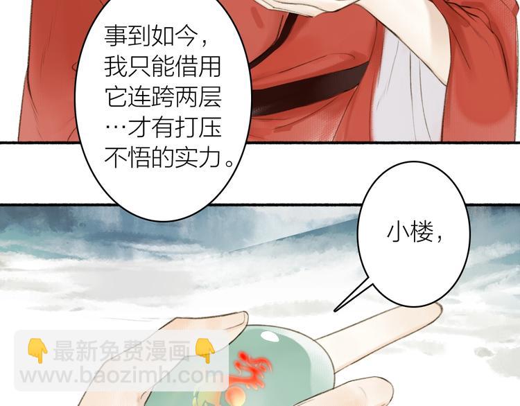 瓊樓傳 - 第89話  最壞的打算(1/2) - 6