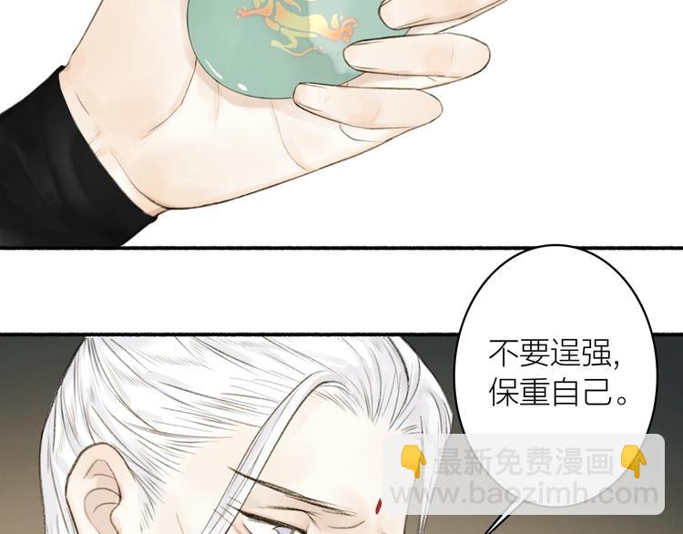 瓊樓傳 - 第89話  最壞的打算(1/2) - 7