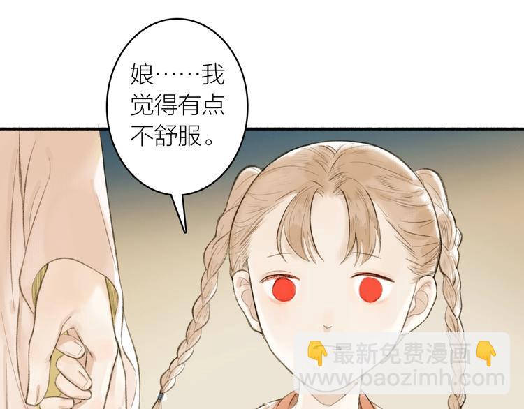 瓊樓傳 - 第89話  最壞的打算(1/2) - 5