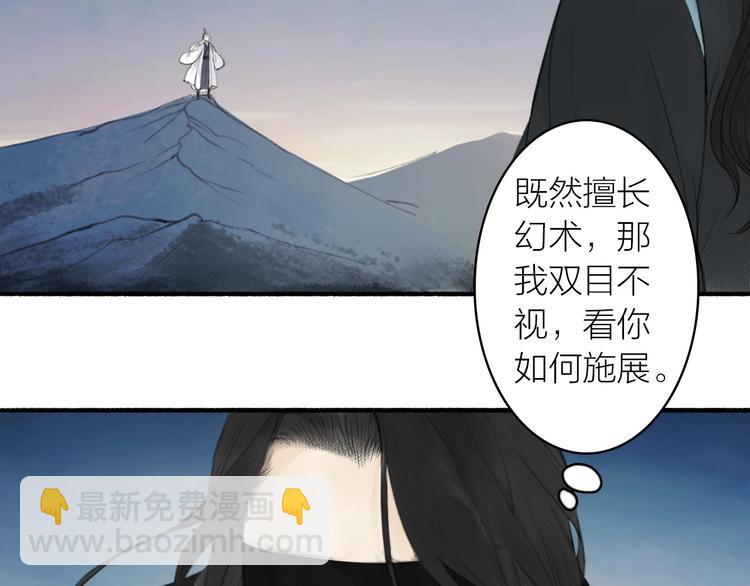 瓊樓傳 - 第91話  守護(1/2) - 5