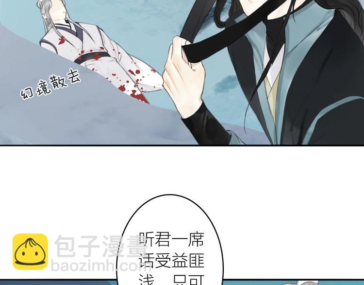 瓊樓傳 - 第91話  守護(2/2) - 5