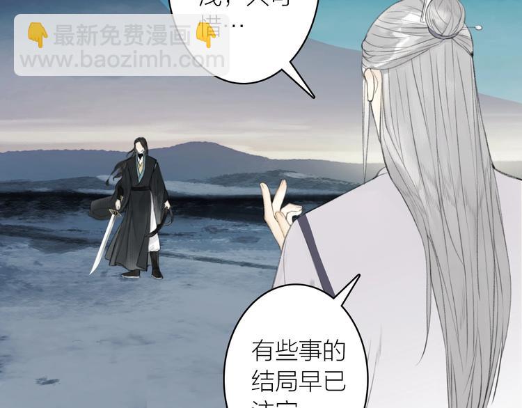 瓊樓傳 - 第91話  守護(2/2) - 6