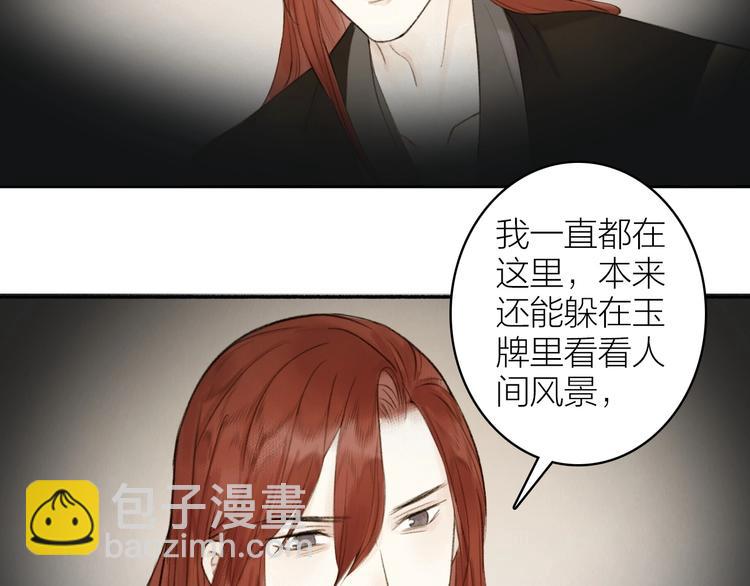 瓊樓傳 - 第93話  甘願(2/2) - 3