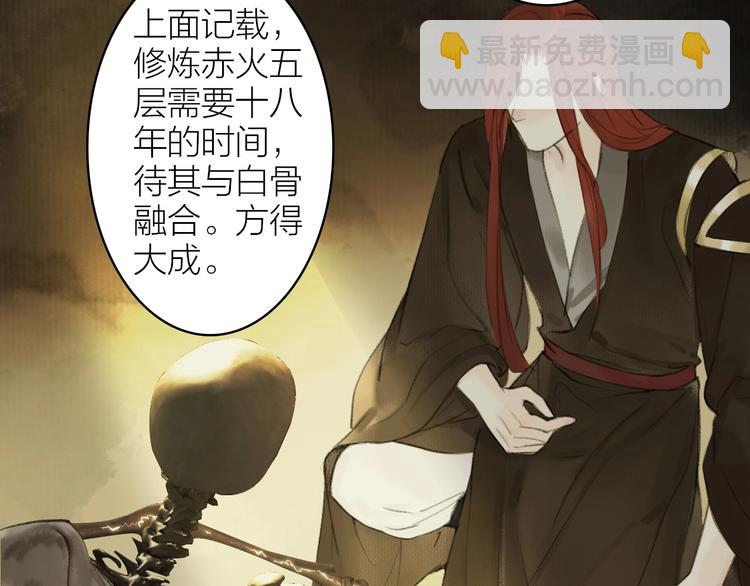 瓊樓傳 - 第93話  甘願(2/2) - 3