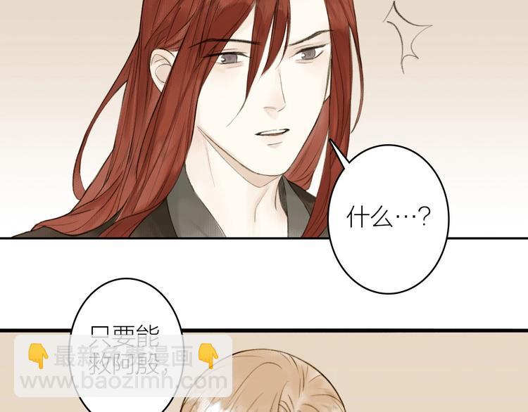 瓊樓傳 - 第93話  甘願(2/2) - 4