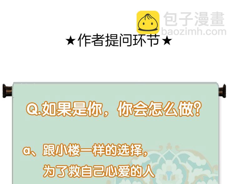 瓊樓傳 - 第93話  甘願(2/2) - 2