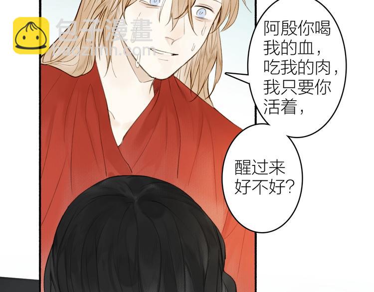 瓊樓傳 - 第95話  唐殷久之死(2/2) - 4