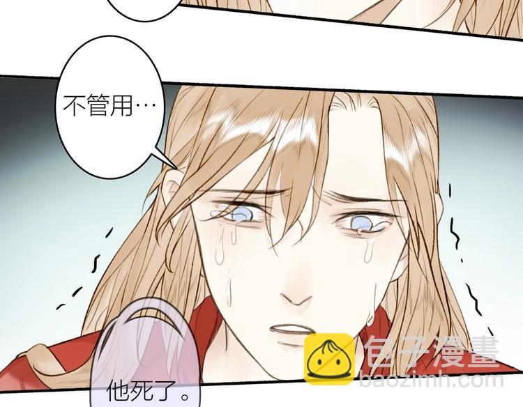 瓊樓傳 - 第95話  唐殷久之死(2/2) - 5