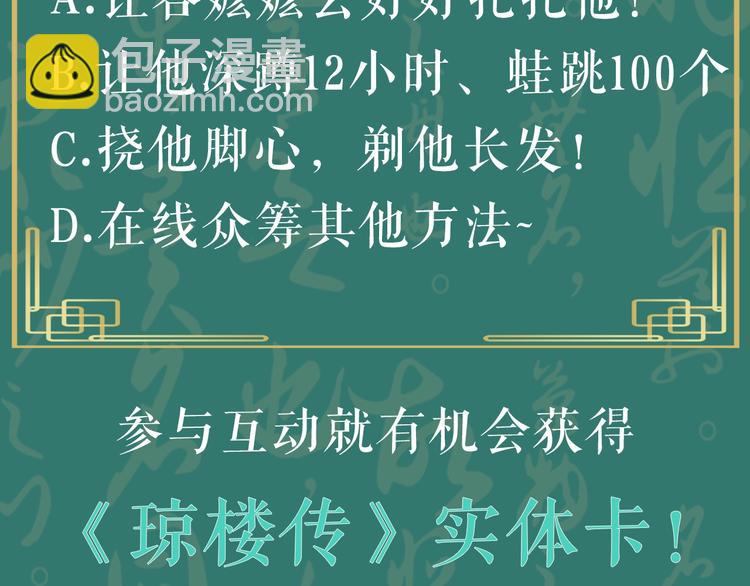 瓊樓傳 - 第95話  唐殷久之死(2/2) - 1