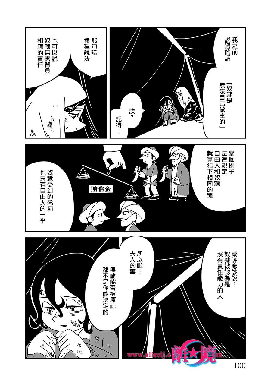 穹廬下的魔女 - 第4話 - 5