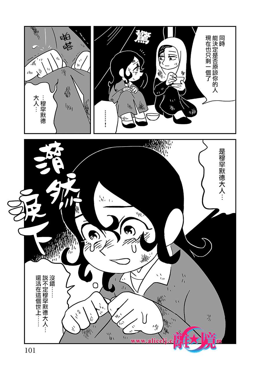 穹廬下的魔女 - 第4話 - 6