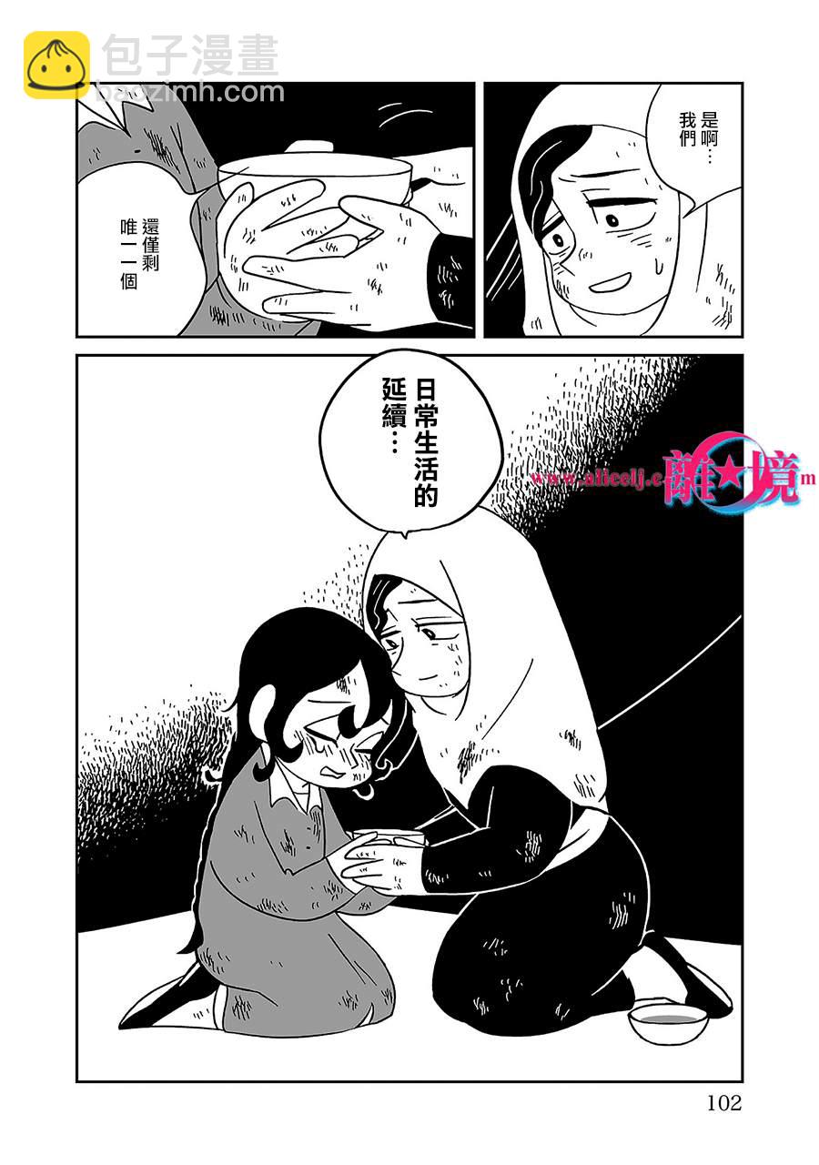 穹廬下的魔女 - 第4話 - 1