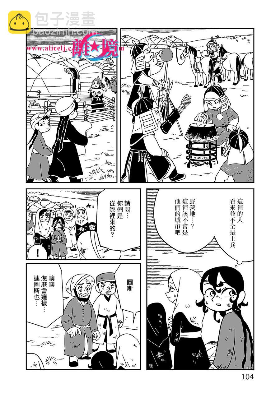 穹廬下的魔女 - 第4話 - 3