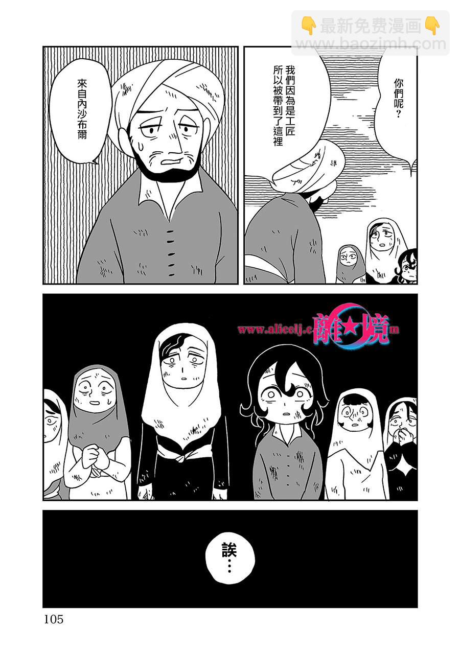 穹廬下的魔女 - 第4話 - 4