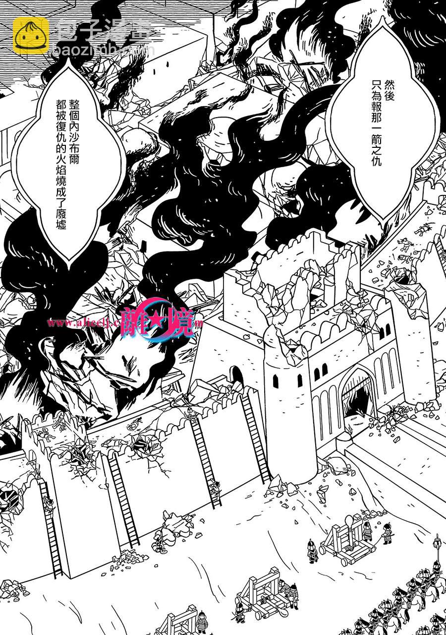 穹廬下的魔女 - 第4話 - 6