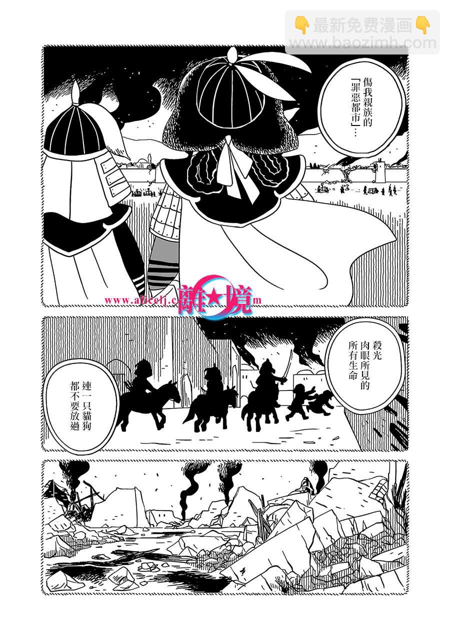 穹廬下的魔女 - 第4話 - 1