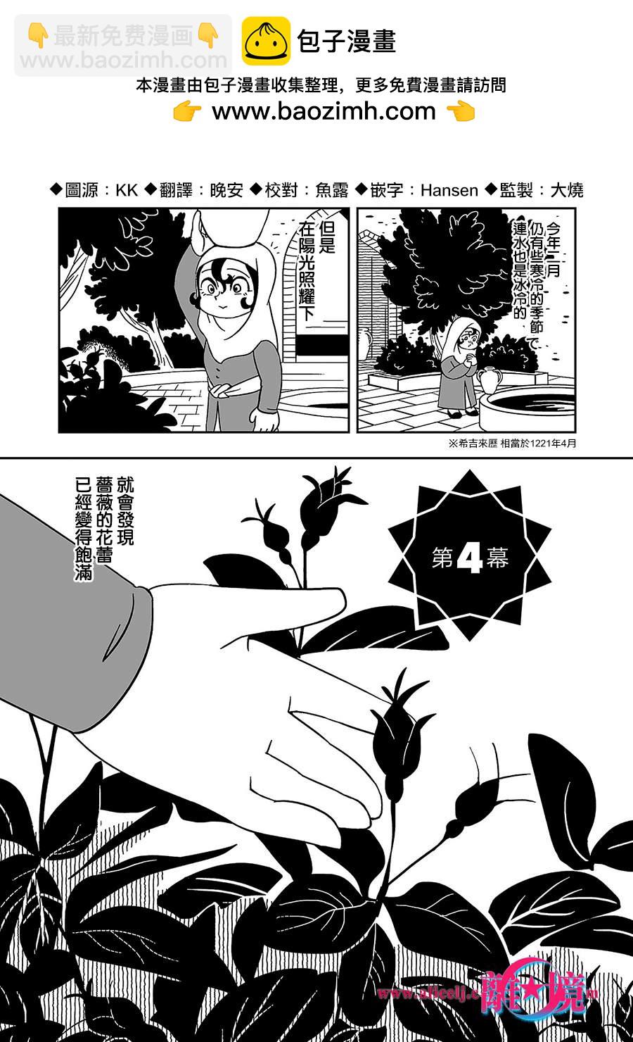 穹廬下的魔女 - 第4話 - 2
