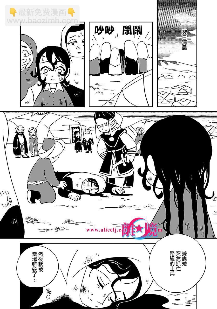穹廬下的魔女 - 第4話 - 4
