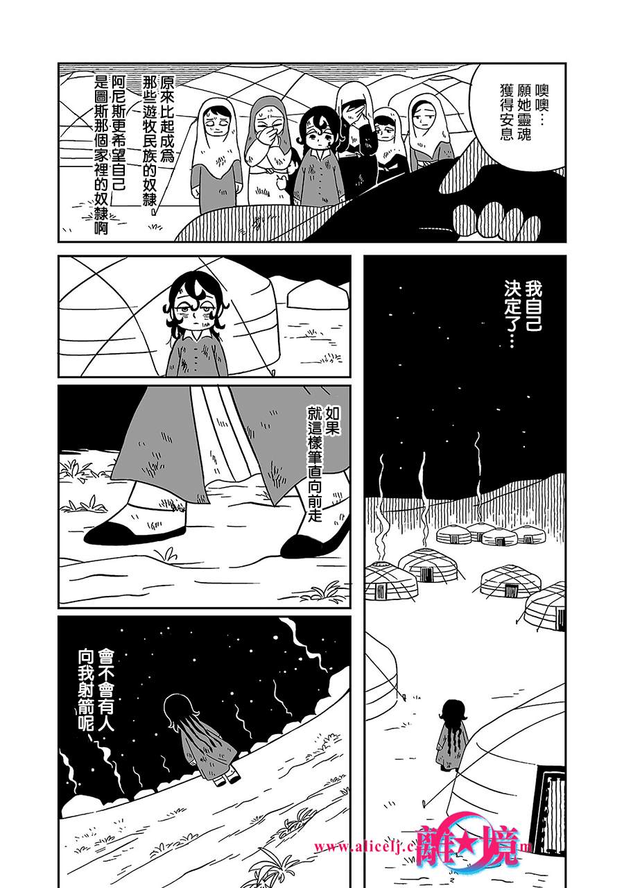 穹廬下的魔女 - 第4話 - 5