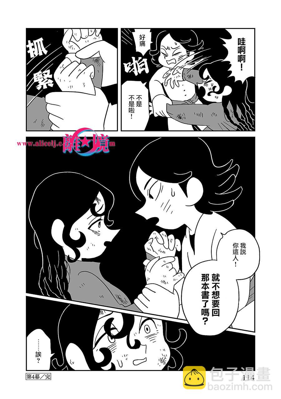 穹廬下的魔女 - 第4話 - 1