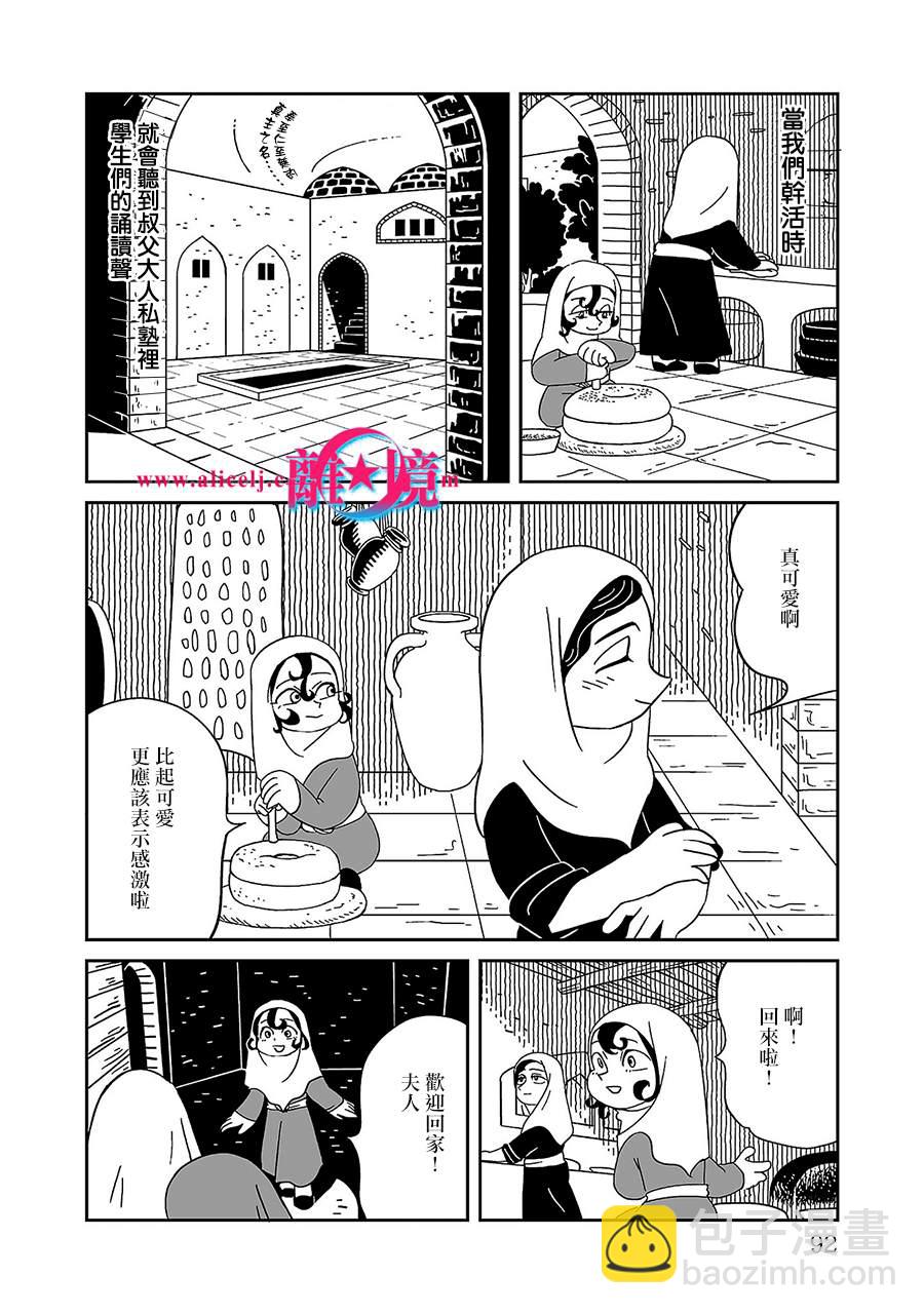 穹廬下的魔女 - 第4話 - 3