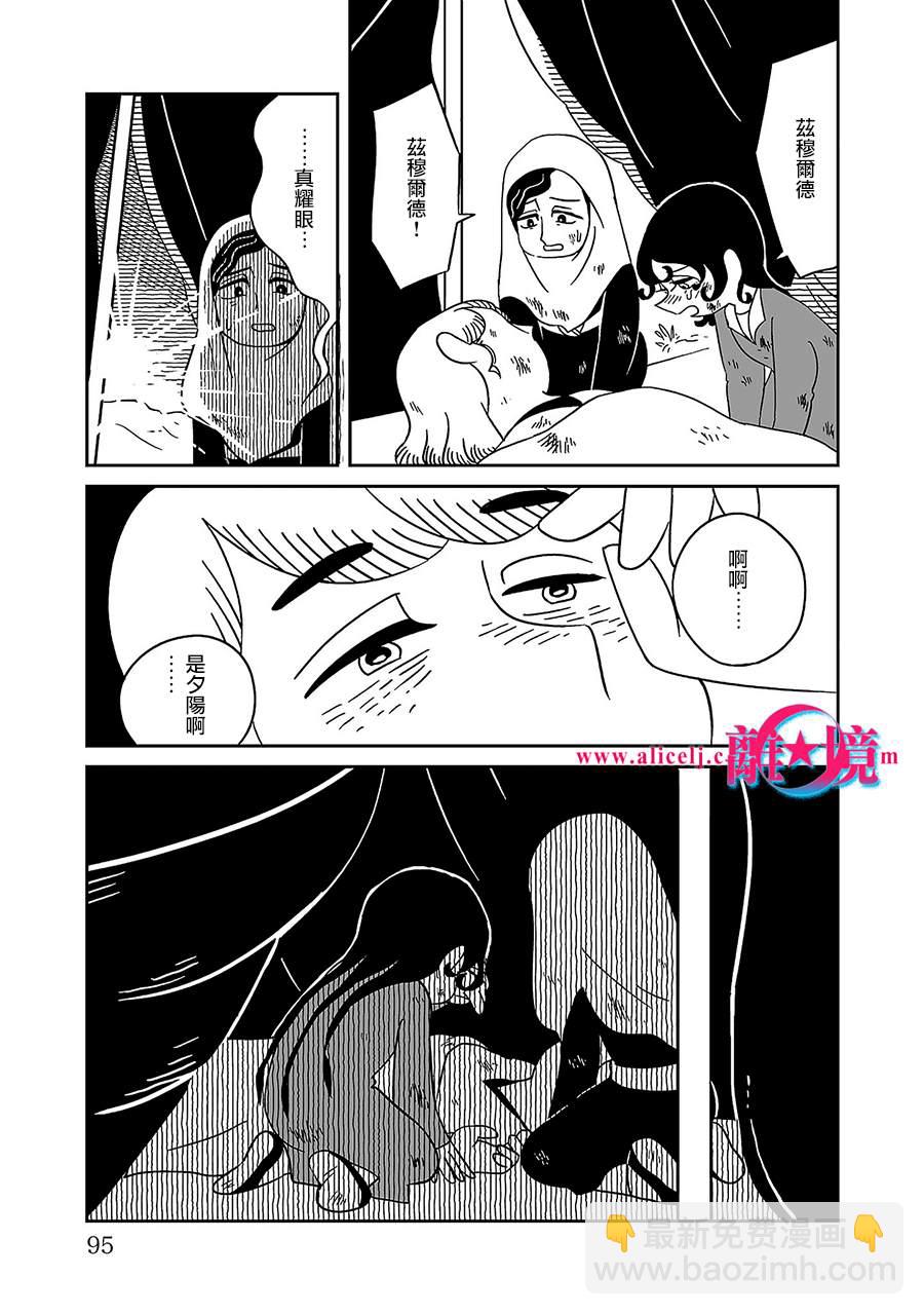 穹廬下的魔女 - 第4話 - 6