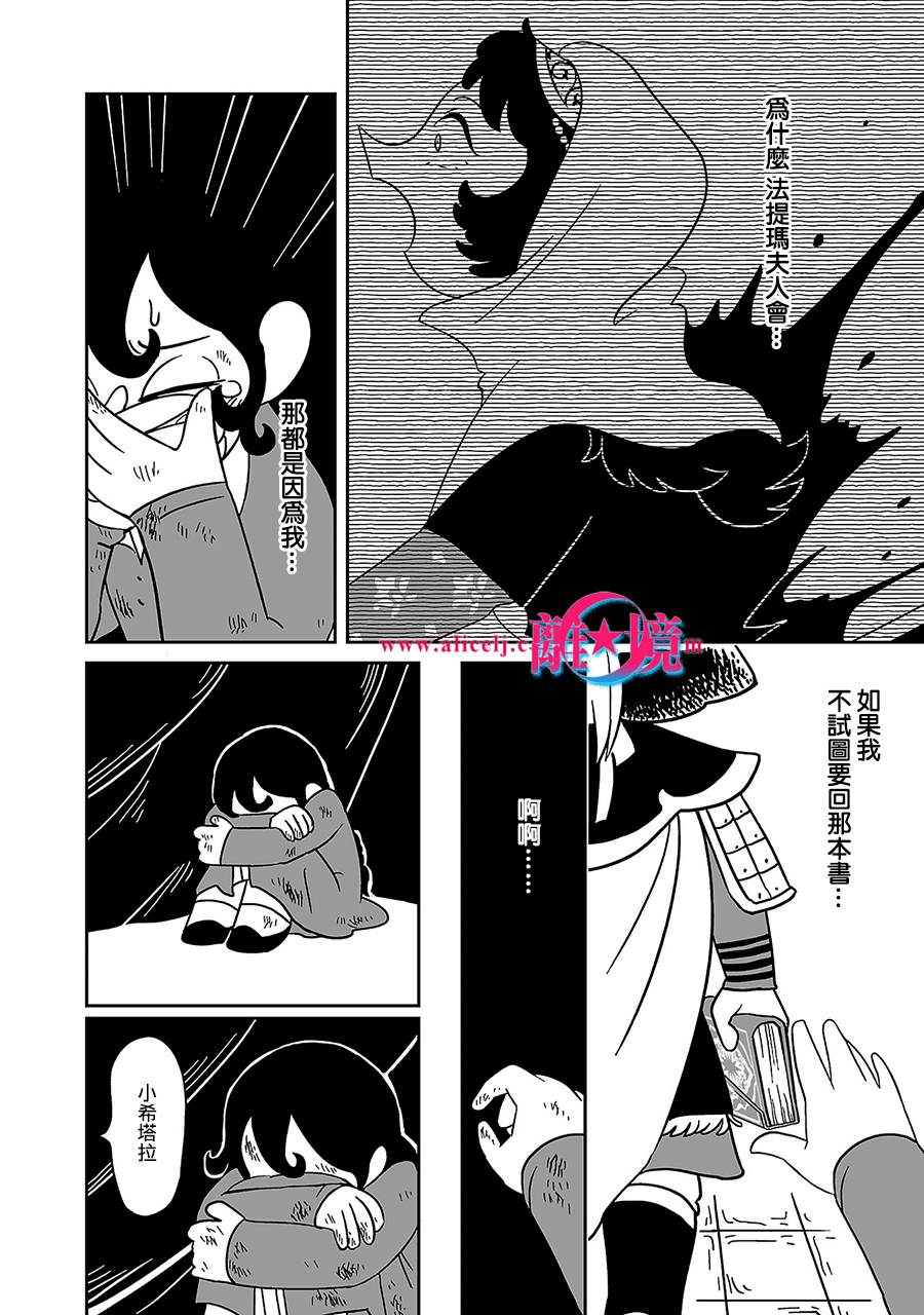穹廬下的魔女 - 第4話 - 3