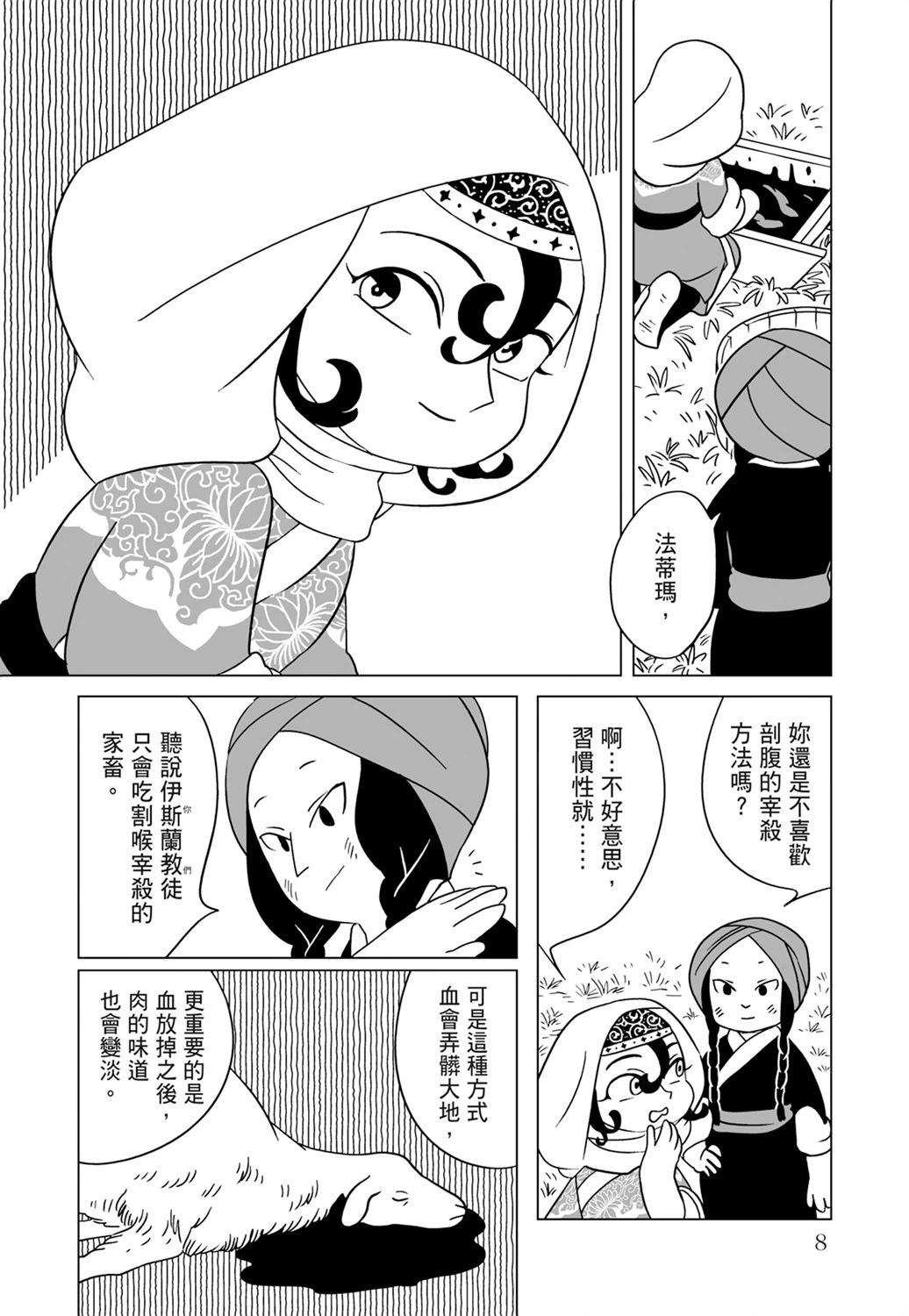 穹廬下的魔女 - 第02卷(1/4) - 2