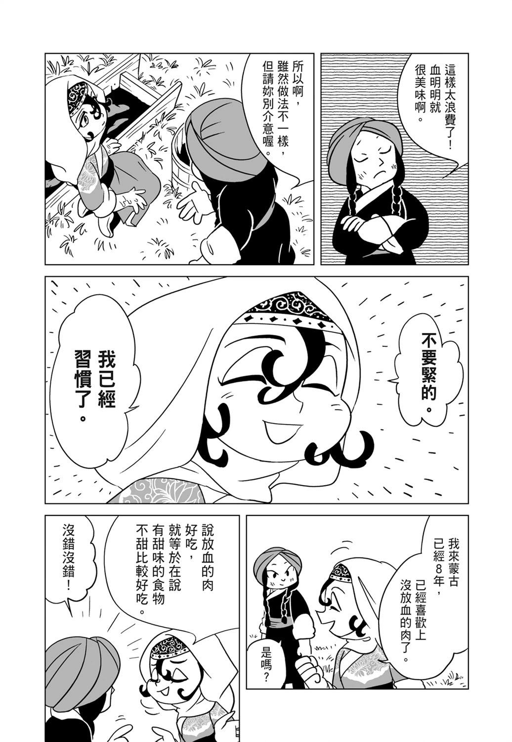穹廬下的魔女 - 第02卷(1/4) - 3