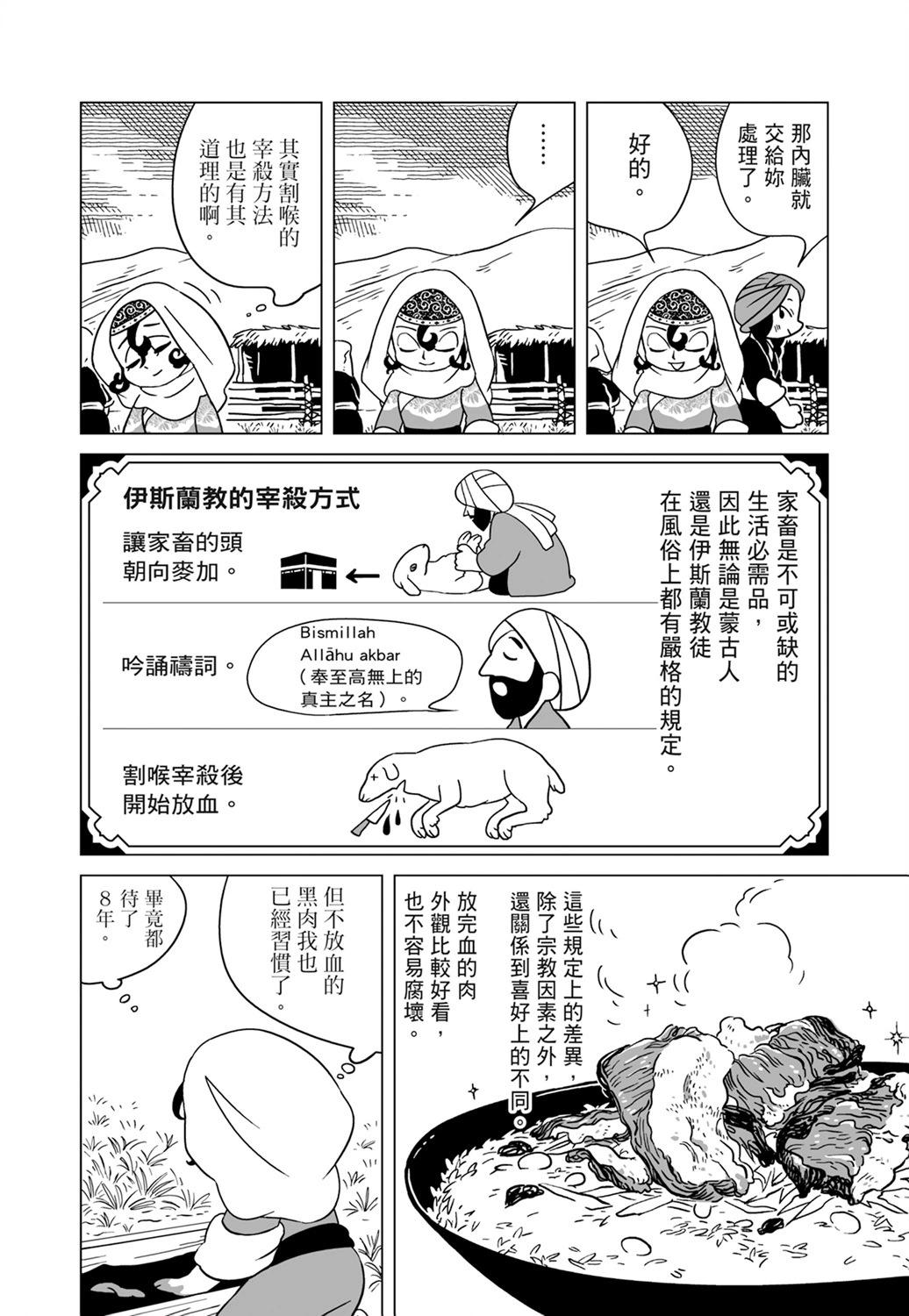 穹廬下的魔女 - 第02卷(1/4) - 4
