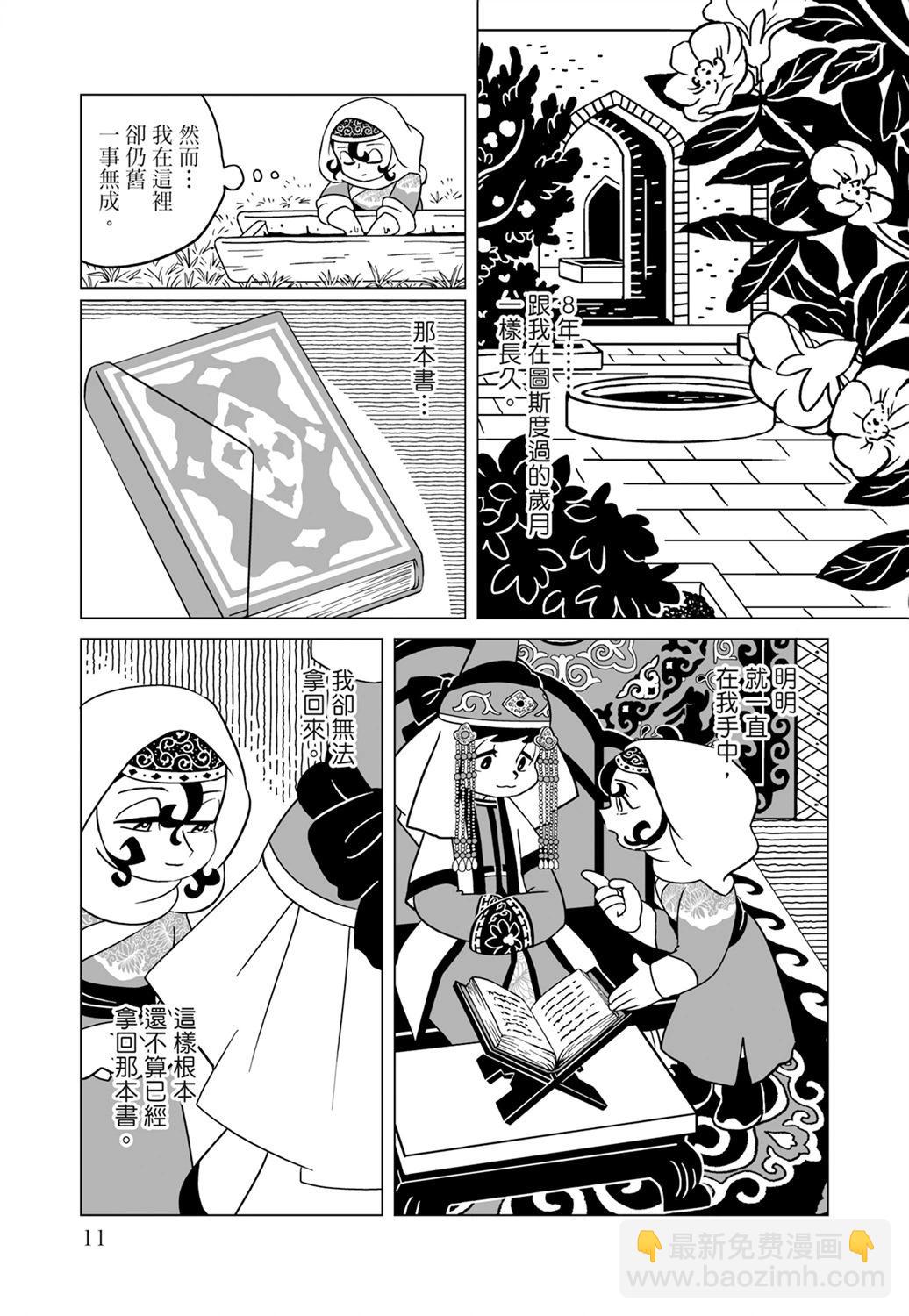 穹廬下的魔女 - 第02卷(1/4) - 5