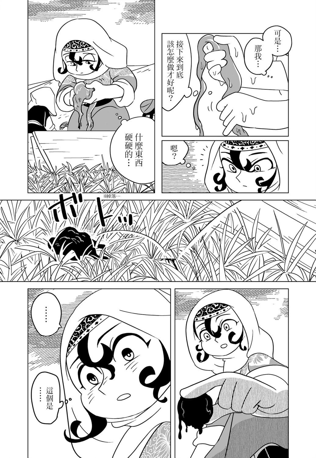 穹廬下的魔女 - 第02卷(1/4) - 6