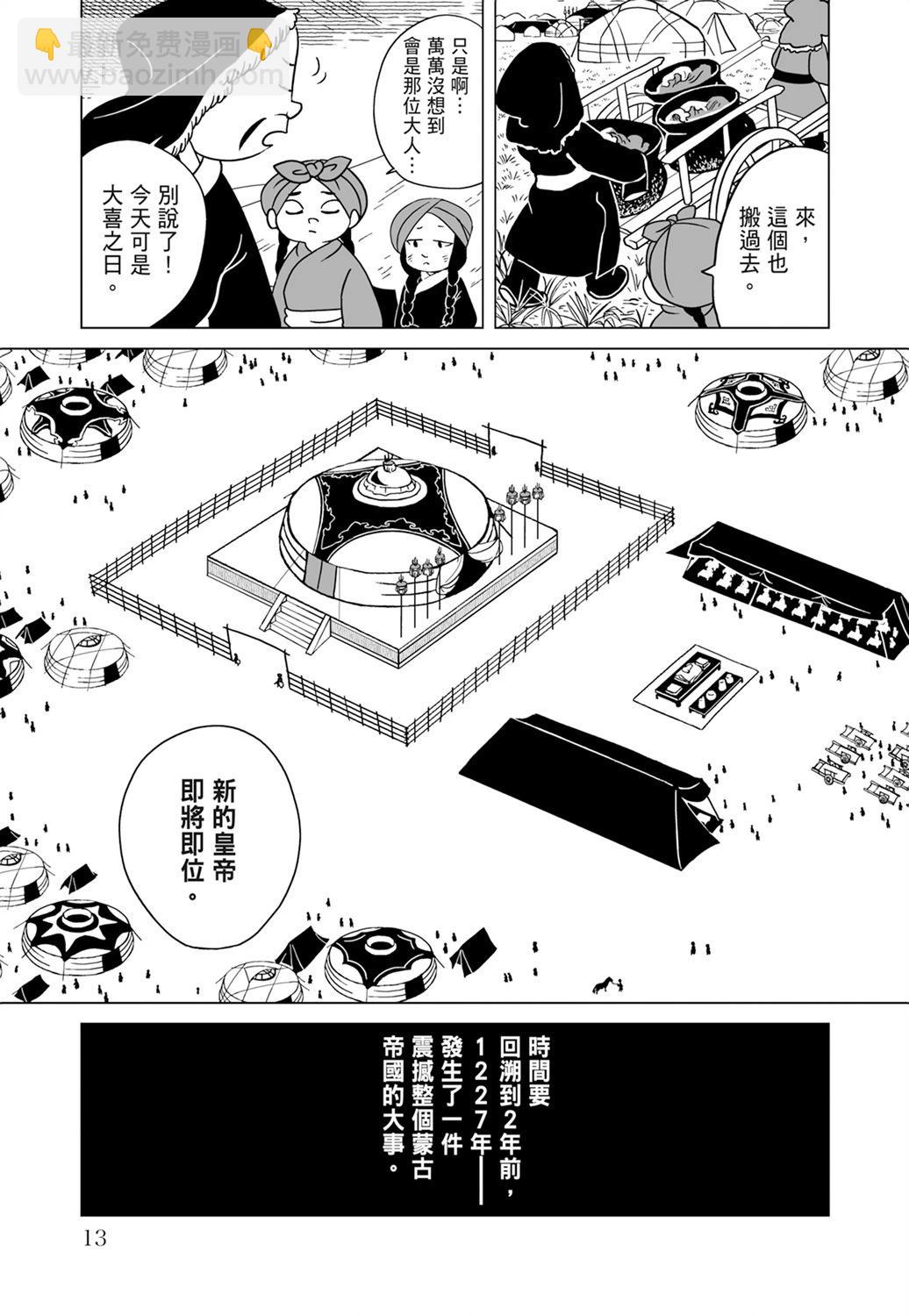 穹廬下的魔女 - 第02卷(1/4) - 7