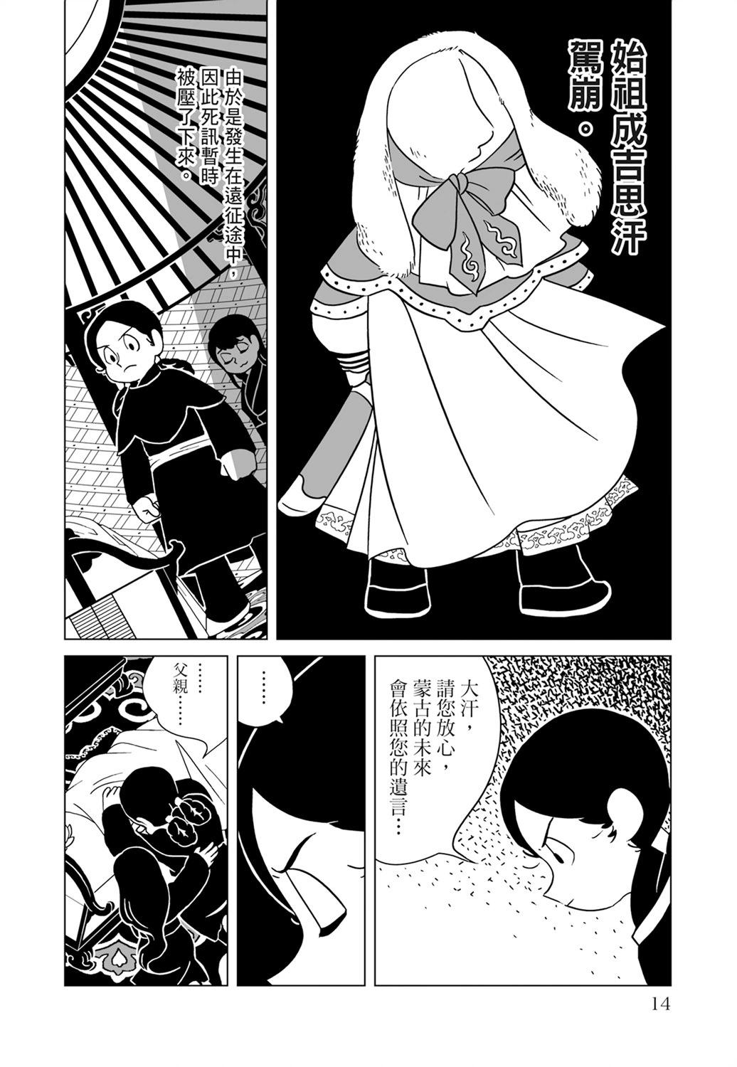 穹廬下的魔女 - 第02卷(1/4) - 8